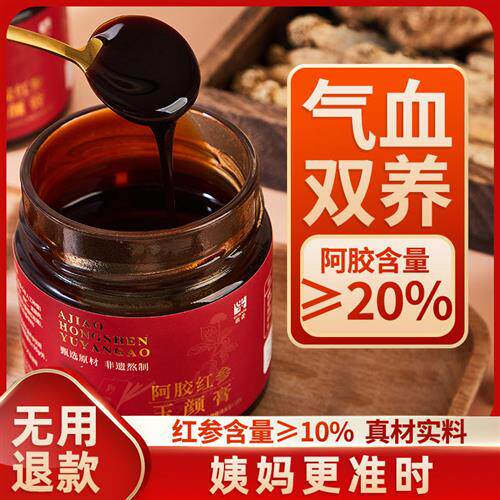 旗黄阿胶红参玉颜膏即食阿胶膏糕升级玉灵膏呵护女性古法膏方