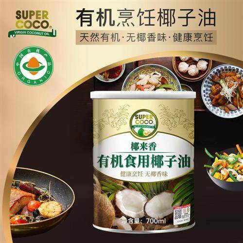SUPERCOCO椰来香烹饪椰子油无香食用油天然烹饪耐高温生酮纯700ML,粮油调味/速食/干货/烘焙,椰子油,淘宝优惠券,粉丝福利购,淘宝优惠卷