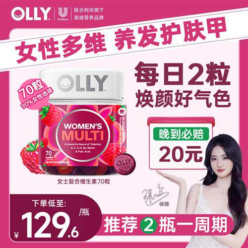 OLLY男士复合综合维生素软糖女士成人多维增强体质叶酸生物素补钾