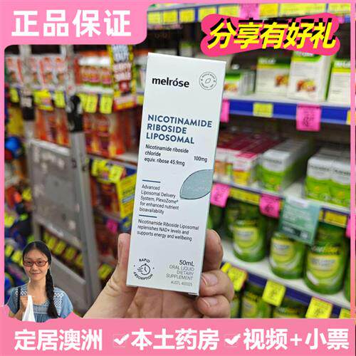 澳洲Melrose烟酰胺核苷脂质体口服液B3补充NAD+支持整体健康