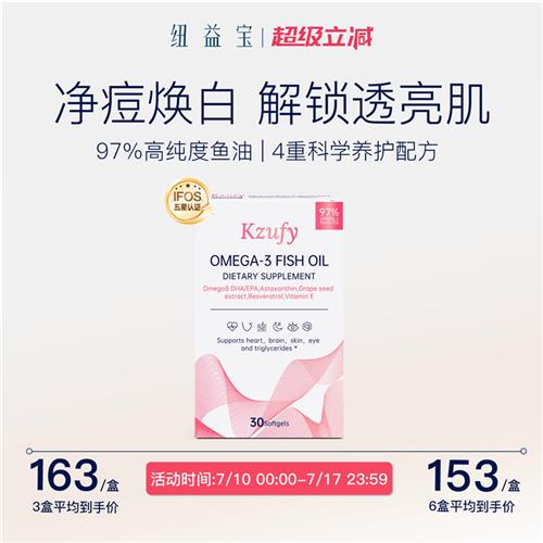 【爆款】小粉钻深海鱼油97%纯度Omega3女生虾青素口服美容营养品