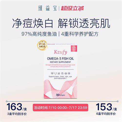 【爆款】小粉钻深海鱼油97%纯度Omega3女生虾青素口服美容营养品