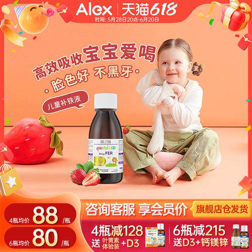 艾瑞可儿童补铁 婴幼儿铁滴剂宝宝补铁锌营养口服婴儿艾瑞克补铁