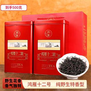 2025新茶红茶叶正宗英德野生红茶红茶鸿雁12号十二号花果香型罐装