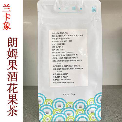兰卡象朗姆果酒花果茶 香记三角茶包香季冷萃茶HKCG水果茶