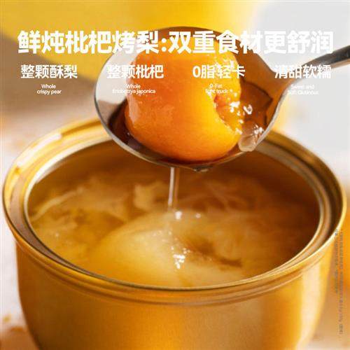 焙鲜说枇杷烤梨水果罐头整颗酥梨小碗炖梨小吊梨汤冰糖炖梨礼盒装