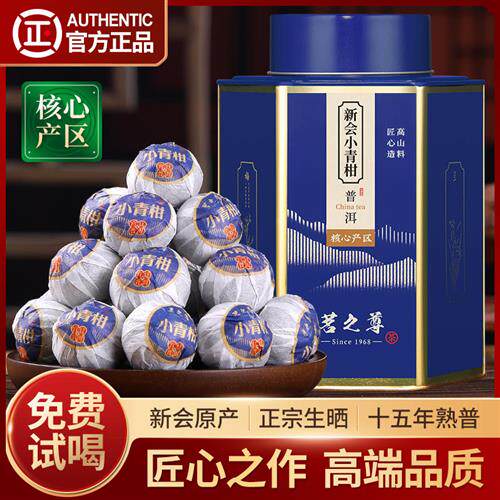 正宗小青柑普洱茶特级新会陈皮柑普茶十五年熟茶高档茶叶罐装500g
