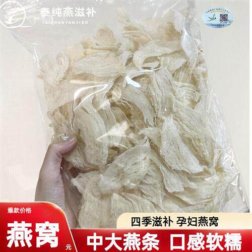 正品孕妇燕窝中大燕条干盏条印尼马来西亚滋补品100克 经济画 划