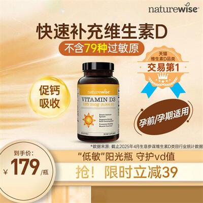 Naturewise阳光瓶维生素d3活性羟基维生素d5000iu备孕妇成人维d3