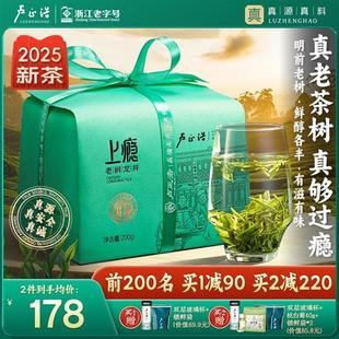 2025新茶上市上瘾群体种老茶树卢正浩明前龙井茶叶自己喝绿茶200g