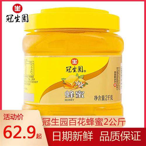 上海冠生园蜂蜜新品2kg天然蜂蜜百花洋槐蜜正品灌装蜂蜜4斤灌装蜜