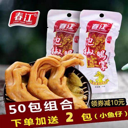 春江广西特产小吃鸭爪香脆泡椒鸭掌鸭肉零食32gX50包真空包装鸭脚