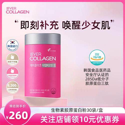 【新】EverCollagen小粉条韩国进口小分子胶原蛋白粉润肤生物素