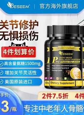 Beseem蓓森牧美国氨糖软骨素氨基葡萄糖MSM中老年保养关节骨胶原