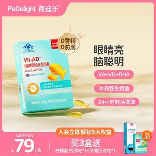 葆迪乐鳕鱼肝油软胶囊外形DHA学生儿童鱼油含维生素AD