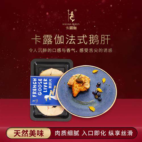 卡露伽法式鹅肝A级新鲜生鹅肝切片200g7年鱼子酱鹅肝组合