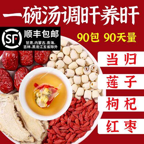 当归6g红枣3枚莲子6个枸杞6g正品泡水养喝旰气养当归片花茶养生茶
