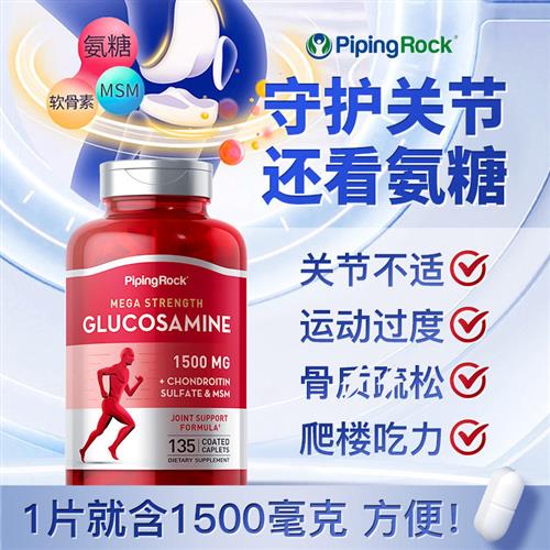 2瓶氨糖红瓶氨基葡萄糖胺软骨素营养片MSM维骨力1500mg关节不疼
