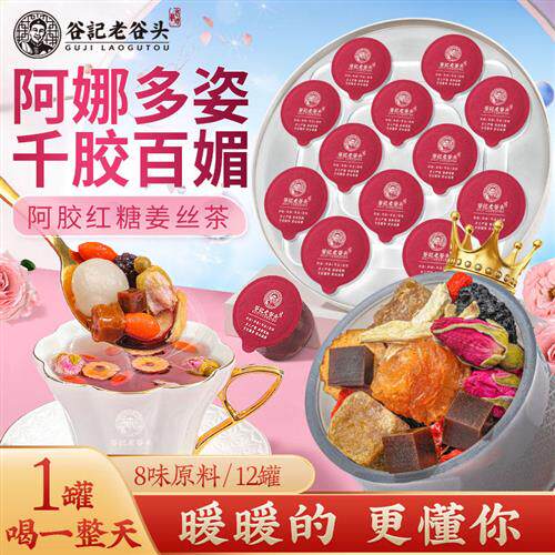 老谷头阿胶红糖姜丝枸杞红枣桑椹桂圆玫瑰冲泡姜枣养生茶女性