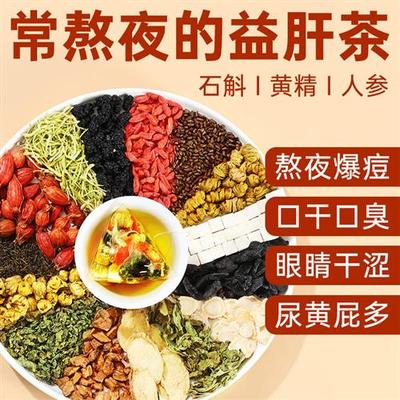 菊花枸杞决明子茶金银花蒲公英牛蒡根养肝护益肝男士熬夜养生茶包