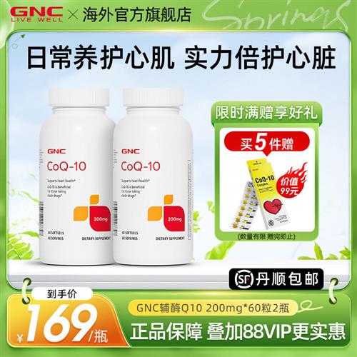 gnc健安喜美国海外辅酶ql0素辅酶q10软胶囊保护心脏保健品coq10
