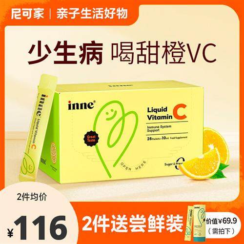 inne因你儿童维生素C营养液inne甜橙王子天然宝宝VC婴幼儿液体维C
