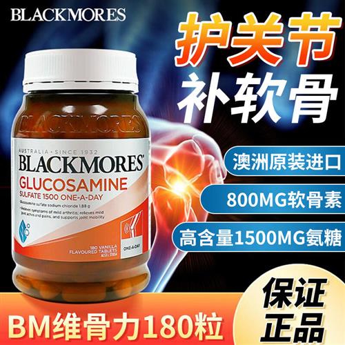 澳洲Blackmores澳佳宝维骨力软膏成人关节氨糖软骨素骨维力钙镁片