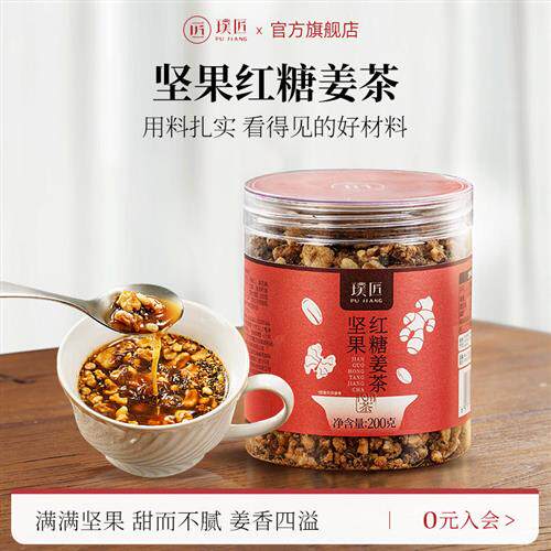 璞匠坚果红糖姜茶官方旗舰店姜汁红糖水月子茶松子核桃姜茶送女友