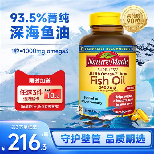 美国NatureMade天维美深海鱼油omega3高浓度dha进口epa高纯度补脑