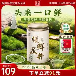西湖工夫杭州龙井茶2025新茶头采明前茶叶绿茶特级罐装自己喝春茶