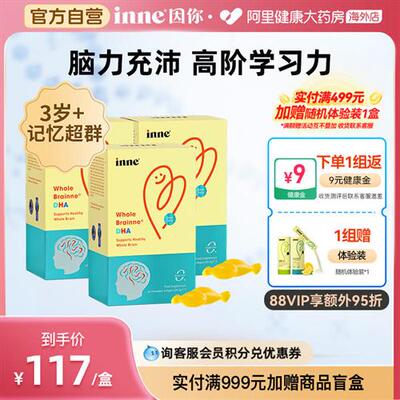 inne因你全脑DHA儿童学生补脑藻油软胶囊 40粒/盒*3
