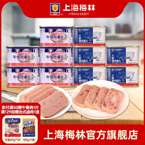 上海梅林经典午餐肉罐头198g组合套餐速食火锅