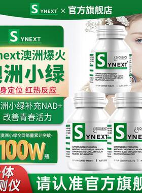 Synext澳洲小绿瓶辅酶Q10槲皮素姜黄素复合维生素正品NAD+补充剂