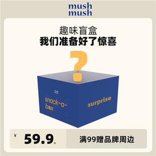 mushmush盲盒杏鲍菇香菇脆果蔬脆片脱水蔬菜即食办公室零食大礼包