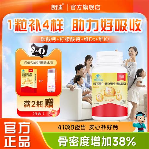 朗迪液体钙DK维生素D3K2软胶囊儿童成人中老年男女补钙片官方正品