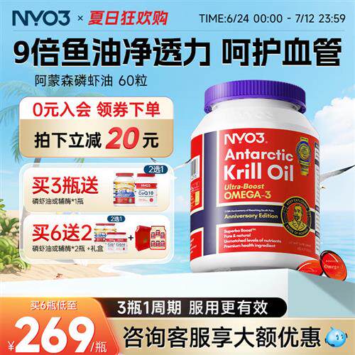 NYO3挪威进口纯南极阿蒙森磷虾油60粒56%磷脂深海鱼油升级omega3