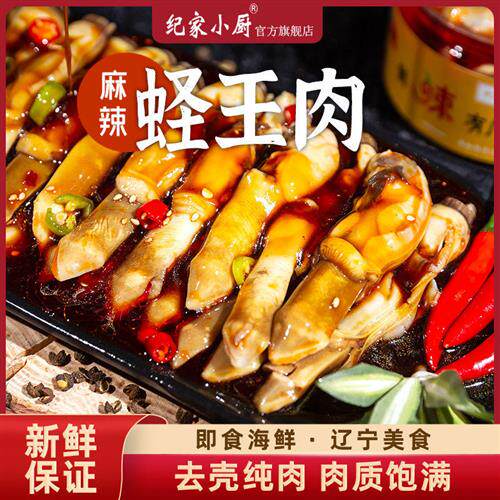 麻辣蛏子肉开袋即食海鲜去壳大蛏子王罐头竹节蛏熟食捞汁香辣蛏肉
