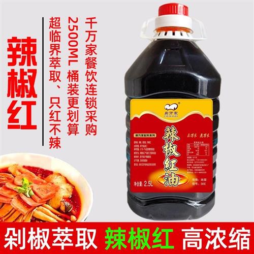 辣椒红 辣椒红色素 火锅红食用红油 油性辣椒油 调色增红凉拌油