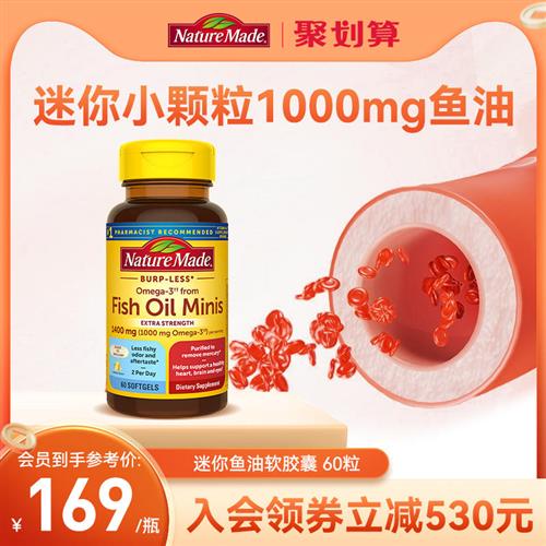 Naturemade天维美美国进口深海鱼油omega3软胶囊补脑非鱼肝油60粒