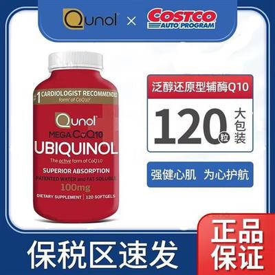 美国进口 Qunol辅酶Q10 CoQ10软胶囊还原型泛醇水溶性中老年心脏