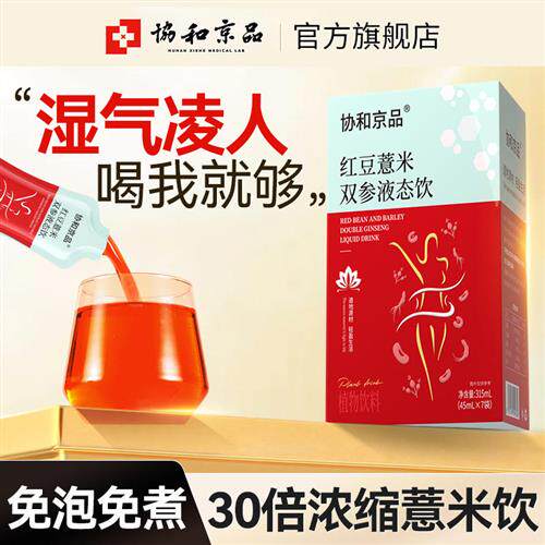红豆薏米祛湿饮排体内湿寒去除湿气重男女调理身体茯苓薏仁养生茶