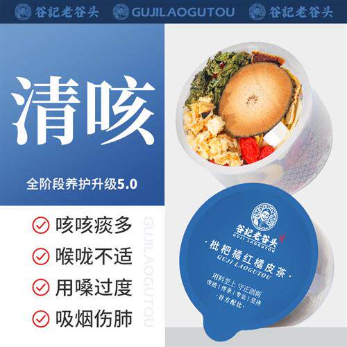 枇杷雪梨橘红茶桔梗罗汉果枇杷叶养生茶可搭配咳嗽久咳产品使用