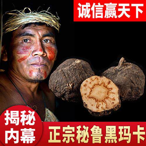 秘鲁玛咖片干片黑玛卡500g正品野生干果中药材泡酒泡茶进口马卡粉