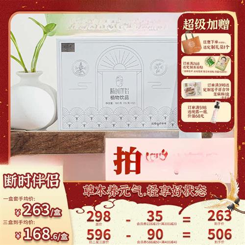 根号324休养配套植物膏方黄精人参砂仁茯苓大枣光断食液一盒邱朝