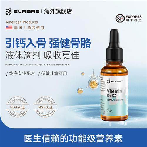 ELRARE伊莱瑞儿童复合维生素d3k2滴剂宝宝营养补充30ml免疫力