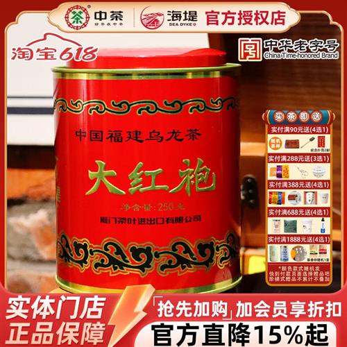 海堤茶叶乌龙茶AT1033大红袍武夷岩茶250g中火散装