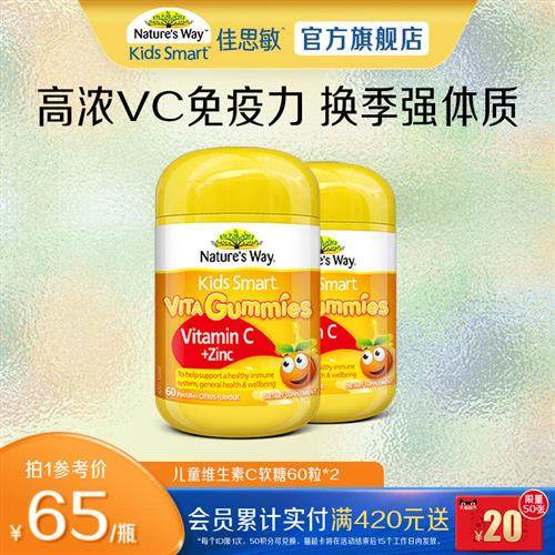 NaturesWay澳洲佳思敏儿童维生素C软糖多维强补锌VC免疫抵抗力