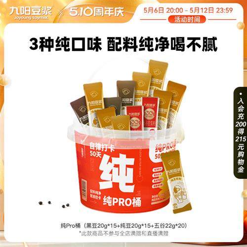 【50条囤货装】九阳豆浆五谷纯豆浆粉黑豆0添加蔗糖学生营销早餐