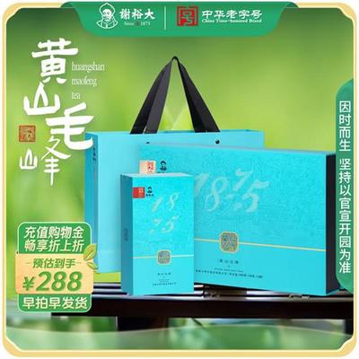 谢裕大雨前特级黄山毛峰礼盒印迹300g绿茶端午送礼【2025新茶】