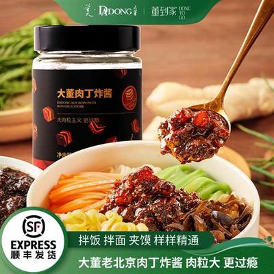 大董肉丁炸酱260g*2瓶老北京炸酱面专用酱特产大肉粒拌面即食肉酱